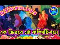 Musical Chair With Taady Bear 🐻 Competition💺জগদ্ধাত্রী উপলক্ষে মিউজিকাল চেয়ার খেলা @CoverSongLofi