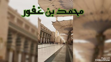 سيق_ تلاوة خاشعة من صلاة الجمعة ...محمد أمين بن غفور..2022