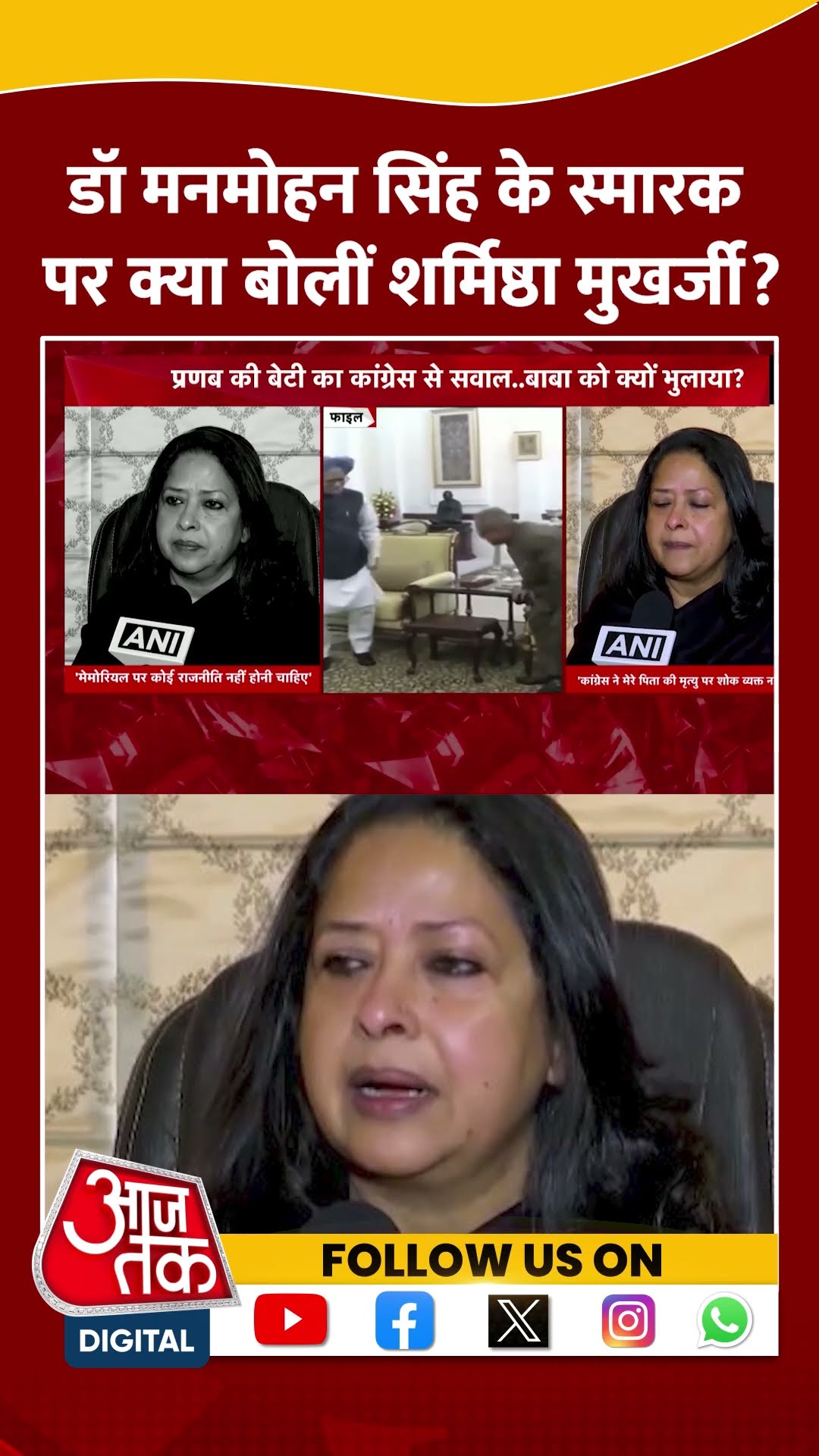 Dr. Manmohan Singh के स्मारक पर क्या बोलीं Sharmistha Mukherjee?| Pranab Mukherjee | #shorts
