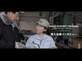 KENCO SUPPORT PRPGRAM導入企業インタビュー