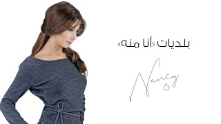 بلديات (أنا منه) - نانسي عجرم | Baladiyat - Nancy Ajram