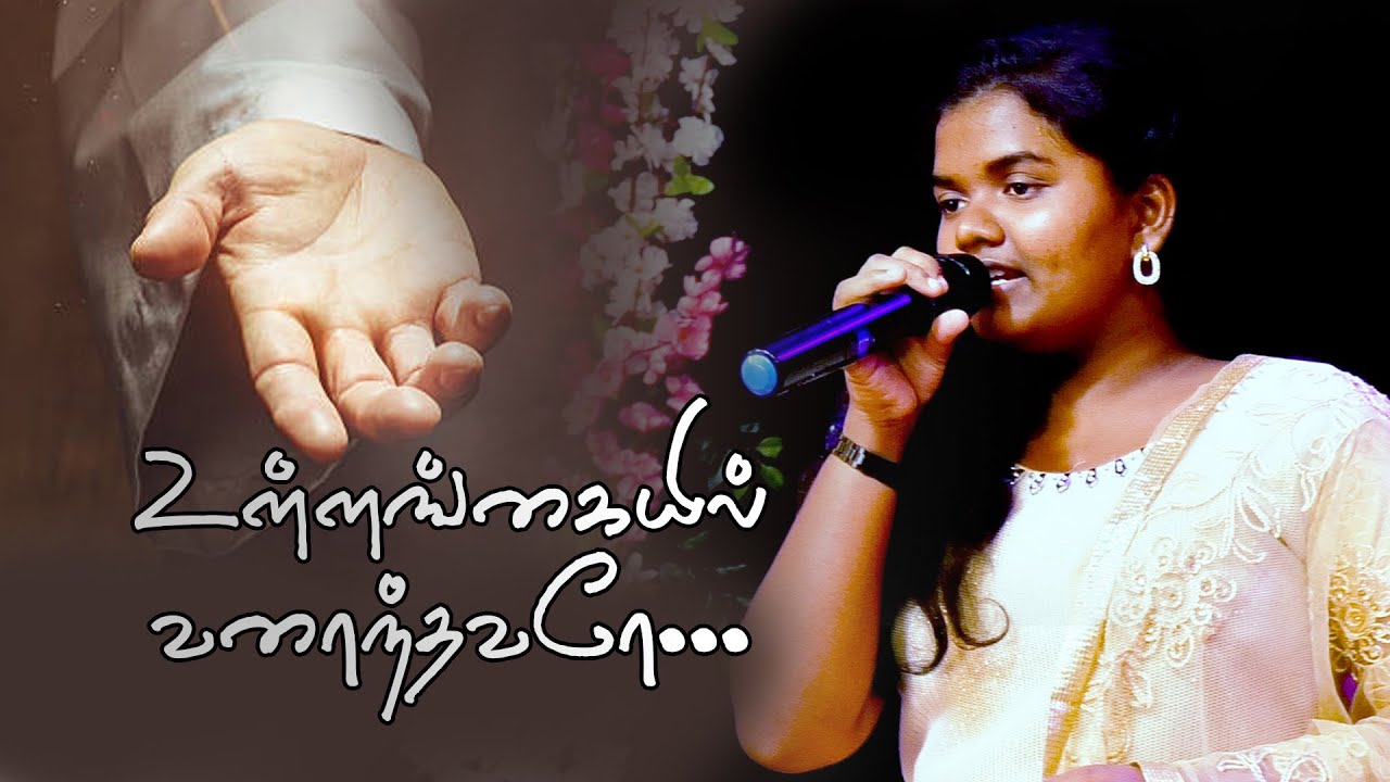 Ullankaiyil varainthavare      Tamil Christian Song  GAFGC 2023