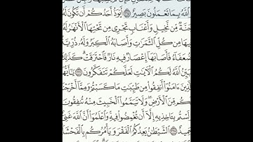 سورة البقرة 265-269 (٤٥)     Sheikh Anas AlHibri