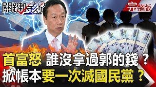 【關鍵時刻】20190923節目播出版(有字幕) 【關鍵時刻】20190923節目播出版(有字幕)
