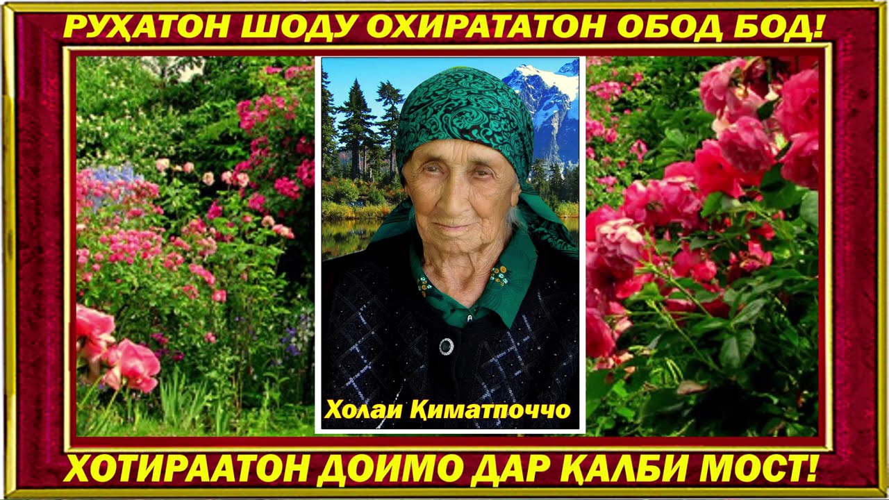 ХОТИРАИ ГУЗАШТАГОН АБАДИСТ!    қисми  7