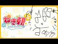 【雑談】おねぼうさんはだーれだ【#ねきあさ 】