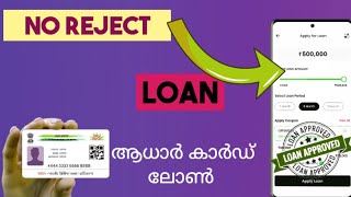 Aadhar Card  Loan | Aadhar Card Personal Loan | Aadhar Loan App screenshot 1