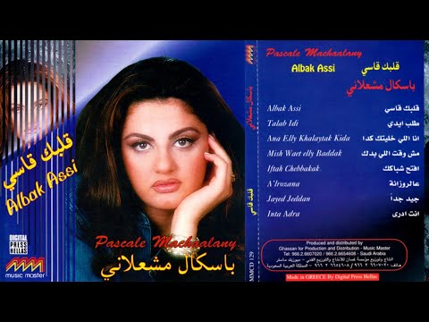 باسكال مشعلاني البوم قلبك قاسي 1996