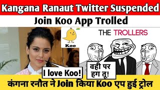 Kangana Ranaut Twitter Suspended Join Koo App Trolled| कंगना रनौत ने Join किया Koo एप हुई ट्रोल