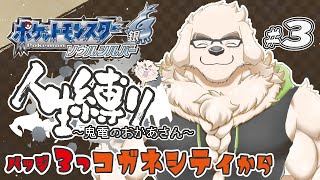 【ポケモンHGSS】#3 いなかっぺ、白銀に燃える魂の人生縛り【Vtuber/空場ハクロウタ】