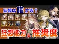 【リバース:1999】「狂想」優先すべきキャラ【ゆっくり実況】