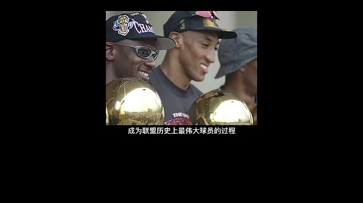 皮蓬炮轟籃球之神 稱喬丹神話自己為了打壓詹姆斯 對此你怎麼看？你認識誰是歷史第一人？＃shorts - 天天要聞