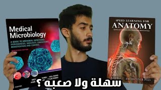 مواد اولي معهد فني تمريض 📚🥼 - الدراسة بالعربي ؟! ✔🩺