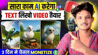 Ai Video Kaise Banaye | Unlimited ai video generator free | Ai Se Video Kaise Banaye | ai video