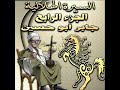 سيرة بني هلال الجزء الرابع الحلقه 25 قصه انفصال زيدان من بني هلال 5