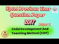 UPTET 2017 CDP Previous Year Question Paper | बाल विकास एवं शिक्षाशास्त्र | UPTET CDP Practice Set