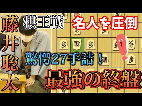 【棋王戦】最強最速の寄せ炸裂！全軍躍動の駒捌きは必見！藤井聡太竜王ｖｓ渡辺明棋王の激戦解説！【将棋解説】