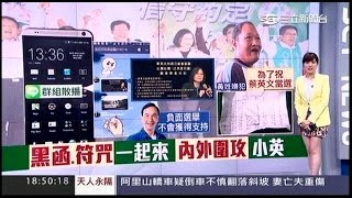 10252015 台灣大頭條