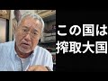 国民を見捨てる政治家