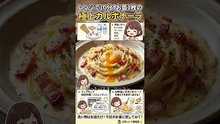 Zero Failures] No More Clumpy Carbonara! The 