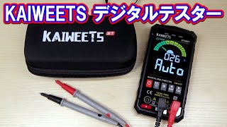 【KAIWEETS デジタルテスター】