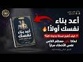 لماذا تفشل في تغيير حياتك رغم محاولاتك المستمرة