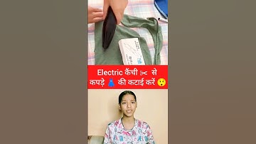 Electric scissor ✂️ #shorts #scissor