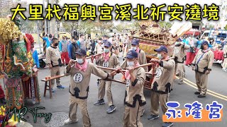 大里杙福興宮溪北祈安遶境停駕【永隆宮】110\/12\/26