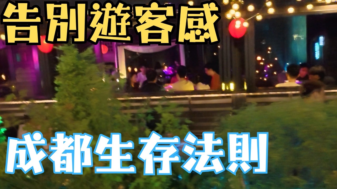 成都小姐姐詳細講解成都生活(大陸生活)，看完可以完全一秒融入成都 Part1｜來自台灣的鈞哥