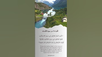 الآية 76 من سورة النساء