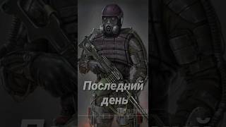 S.T.A.L.K.E.R - группировка Последний День. Рассказчик Сидорович