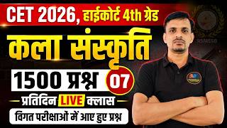 राजस्थान कला संस्कृति के 1500 महत्वपूर्ण प्रश्न । Rajasthan Art And Culture । Rajasthan Gk Questions