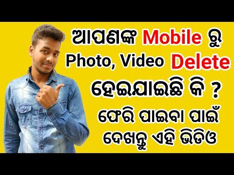 Recover Your Deleted Mobile Data Video Photo. Odia Tech Support . OTS. Odia Viral Video