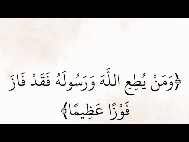 ومن يطع الله ورسو له فقد فاز فوزا عظيما اهلين لايك شر وسب