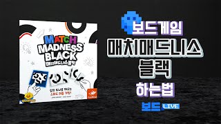 How to Play Match Madness Black Board Game | Match Madness Black Board Game Rules | 3-Minute Game... screenshot 3