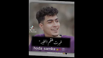 حمو الطيخا حاله واتس غيرت طقم الطيبه وصبحت شب مصيبه حالات حمو الطيخا مهرجانات2020 مهرجانات 