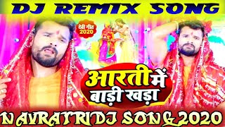 Arti me badi khara dj song | आरती में बाड़ी खड़ा dj | khesari lal new devi geet 2020 dj remix