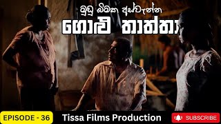 Golu Thaththa Episode 36 2023 Thissa Films Precent