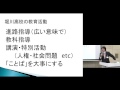 京都大学 教育課程論Ⅱ 京都市立堀川高等学校 企画研究部長 飯澤功 2015年12月9日