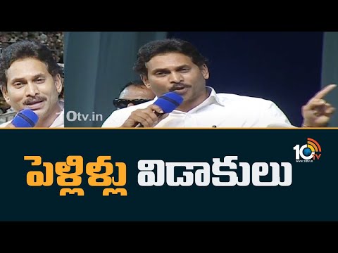 YS Jagan slams Pawan kalyan | పెళ్లిళ్లు విడాకులు | Super Punch | 10TV