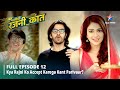 FULL EPISODE-12 Bahu Humari Rajni_Kant ||Kya Rajni ko Accept karega Kant parivaar? #starbharat