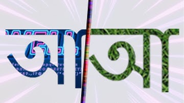 How to create Grass Text  Effect in Photoshop/ Bangla Tutorial