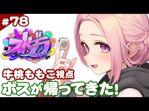 【#ストグラ】78日目  GBC49日目 　牛桃ももこ視点【兎桃みみこ/vtuber】