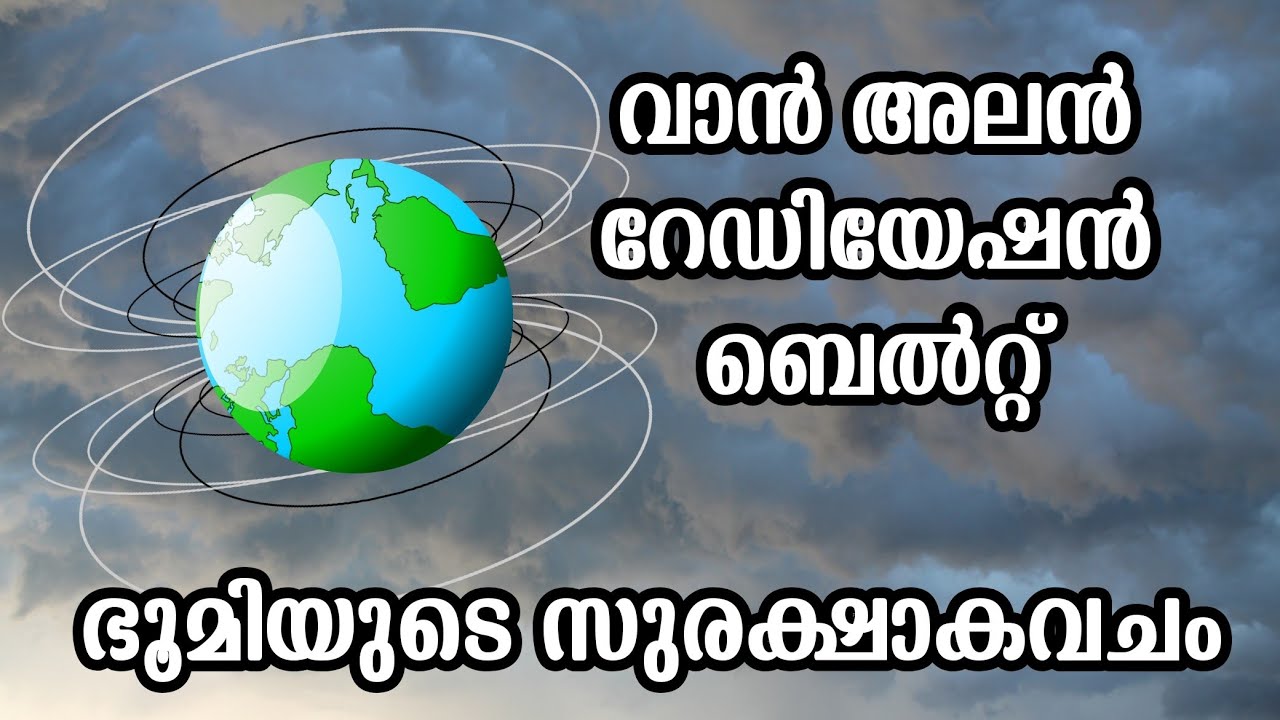 Van Allen Radiation Belt Explained | Malayalam | Digital Science Malayalam