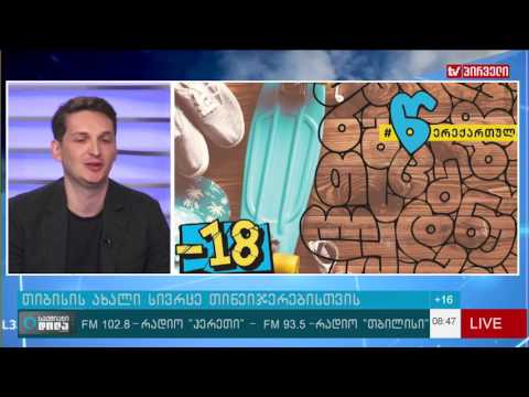 თიბისის ახალი პლატფორმა  18