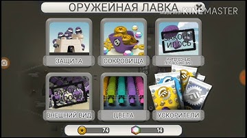 Мы выиграли (Tactile wars)"4"