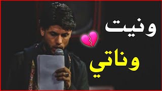 ونيت وناتي | اجمل حالات واتساب ️ للمبدع مرتضى حرب