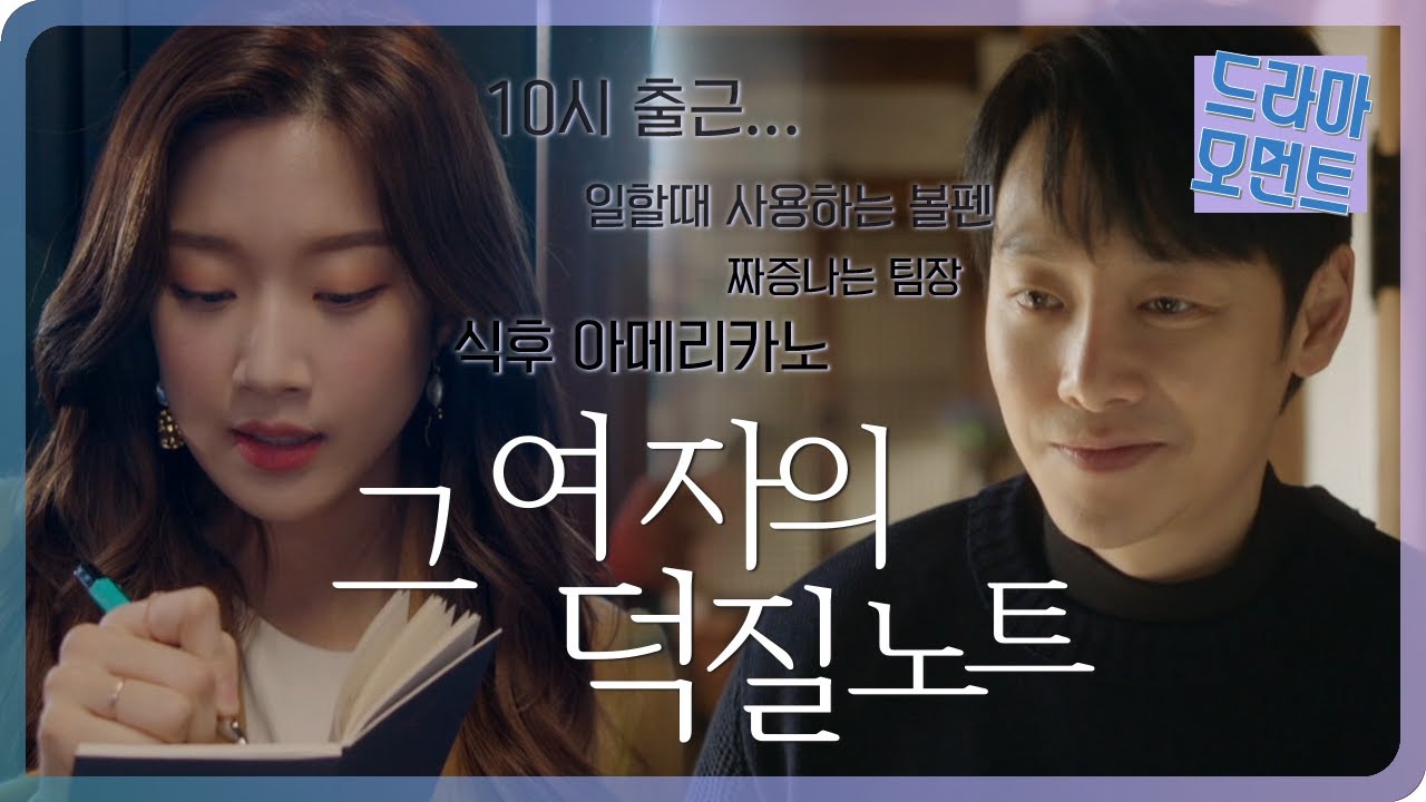 [드라마 모먼트/그남자의 기억법] 이구역 부탁장수 하진의 비밀(이정훈)덕질노트✏🗒