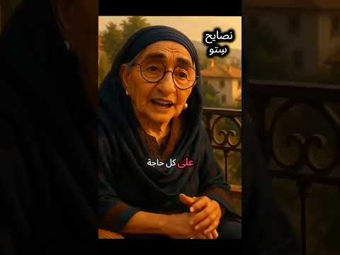 داري علي شمعتك تقيد مش كل الناس هتحب ليك الخير نصايح ستو قصص و ترند