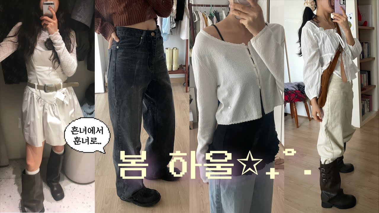 흔녀에서 훈녀로..✶SPRING HAUL. 지그재그ㅣ자라ㅣ니트와 꾸안꾸 청순 옷들까지...